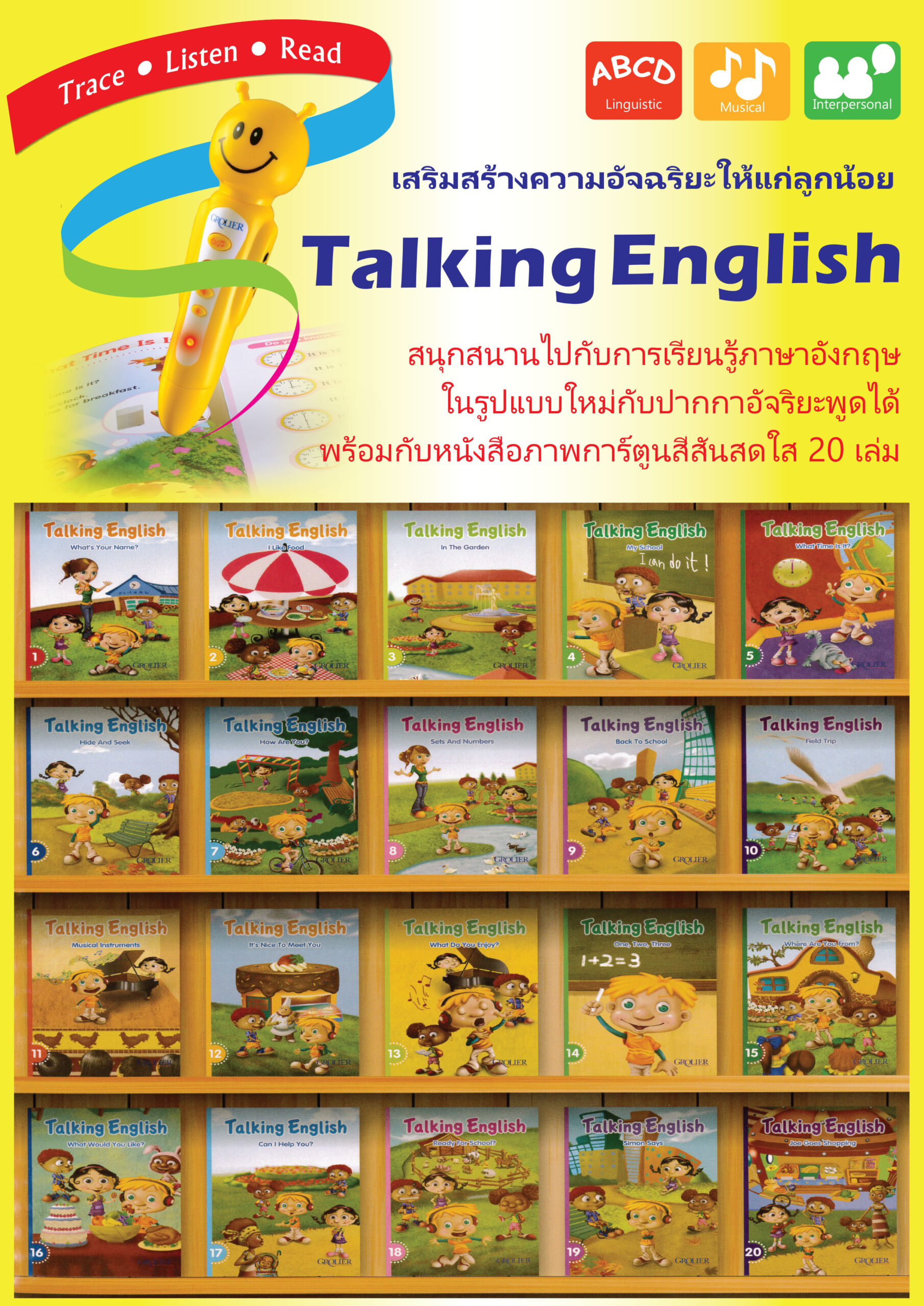 Talking English Kamonkids